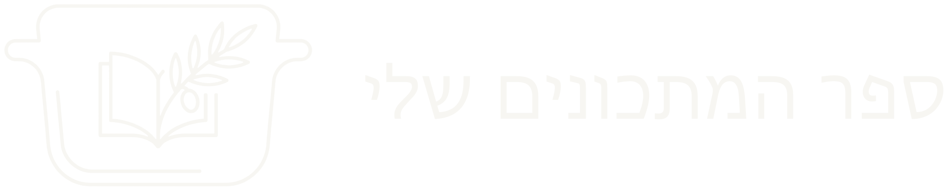 ספר המתכונים